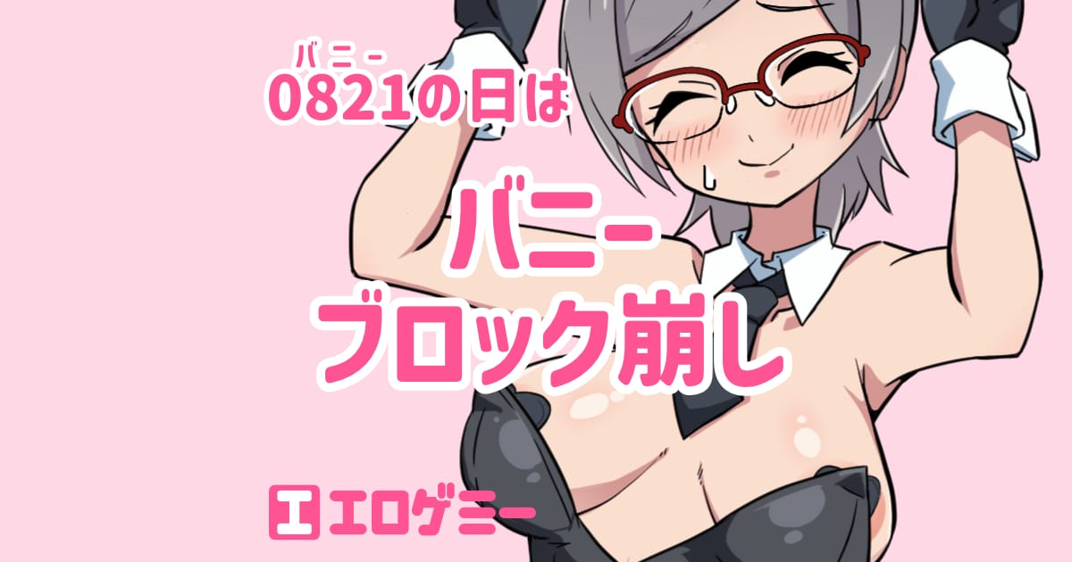 バニーブロック崩しのサムネイル