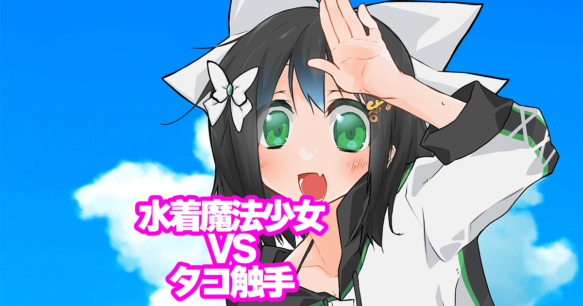 【ブロック崩し】フィオ・クロームハートVSタコ触手！のサムネイル