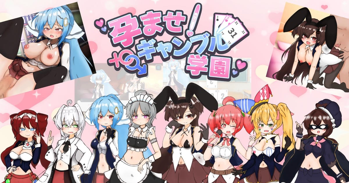 孕ませ！ギャンブル学園　体験版のサムネイル