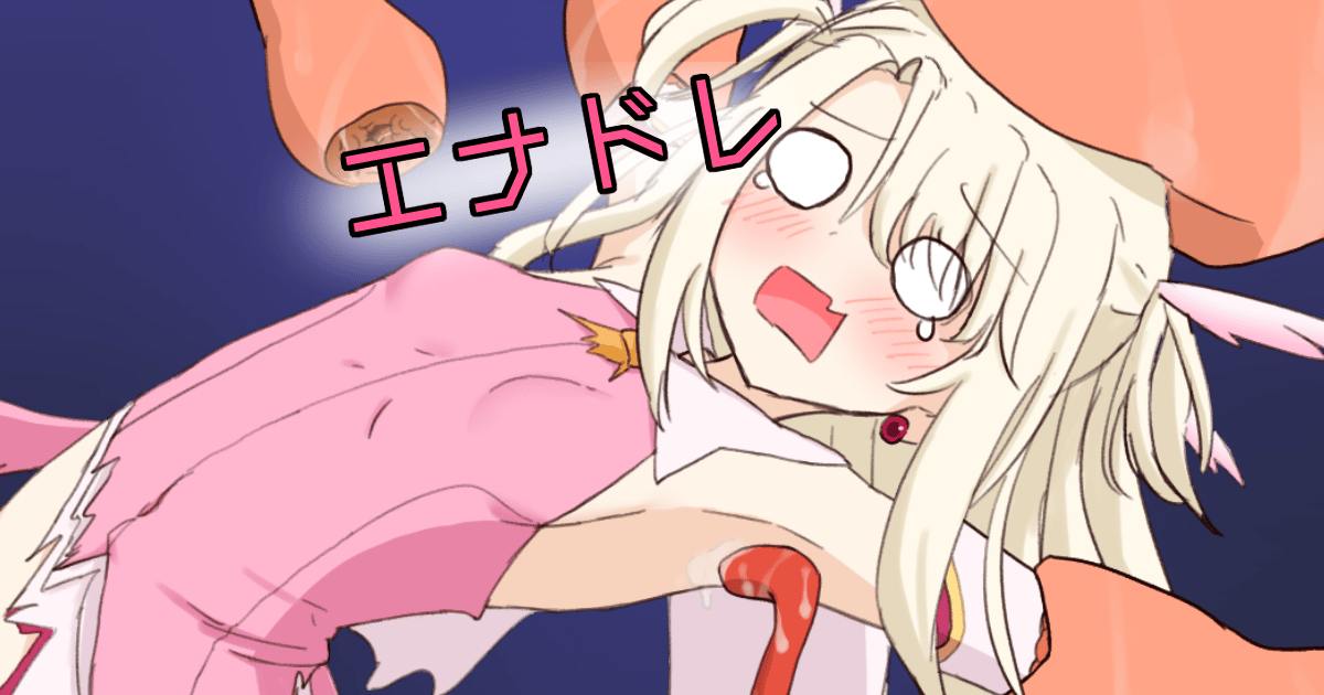 衆人環視の中イリヤちゃんがちゅぱちゅぱされるだけのゲーム【エロゲミー版】のサムネイル