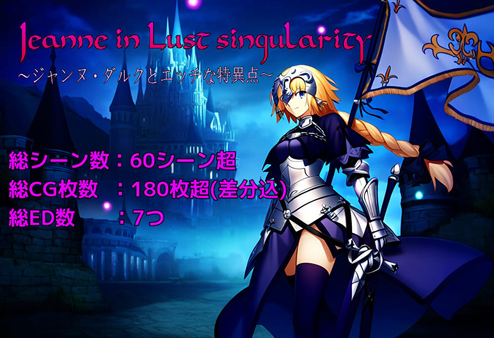 Jeanne in Lust singularity ～ジャンヌ・ダルクとエッチな特異点～「体験版」のサムネイル