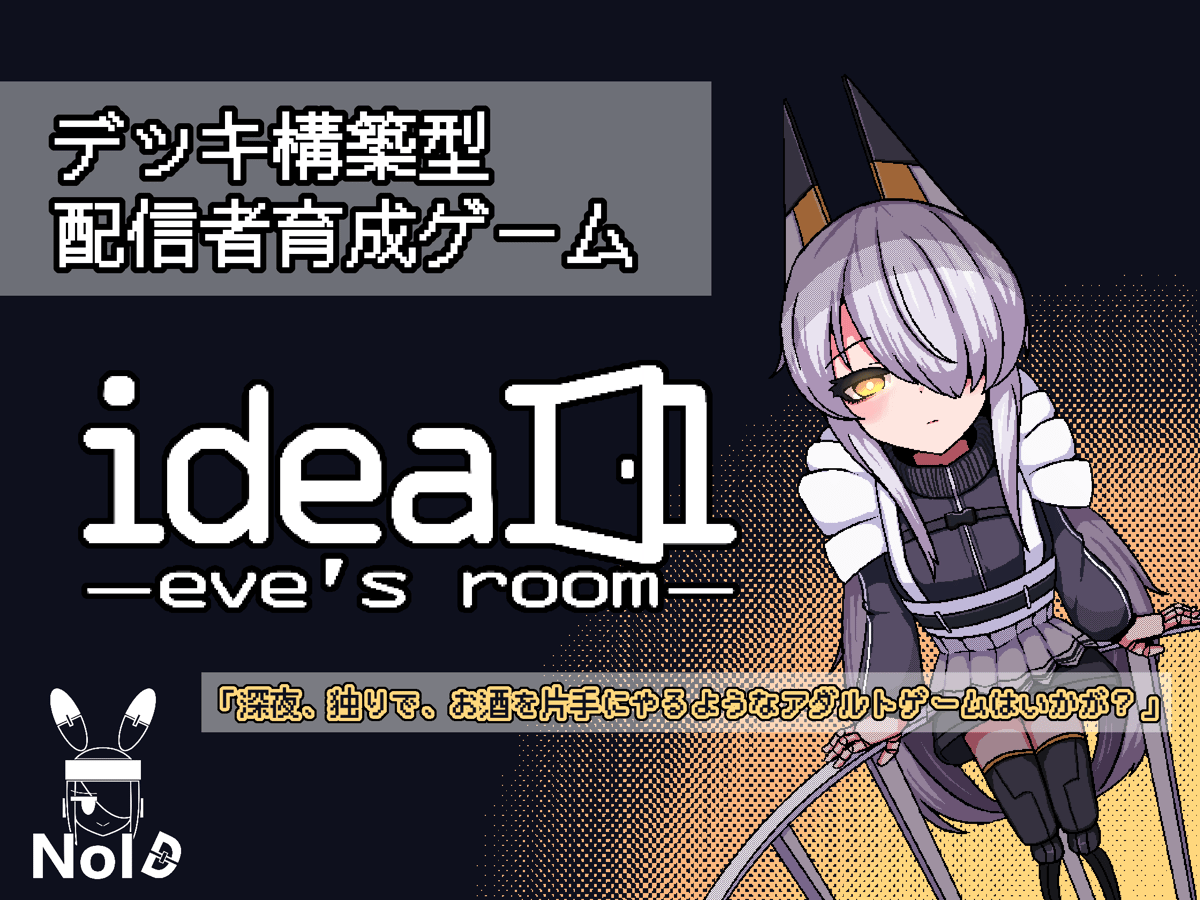 ideal -eve's room-体験版
