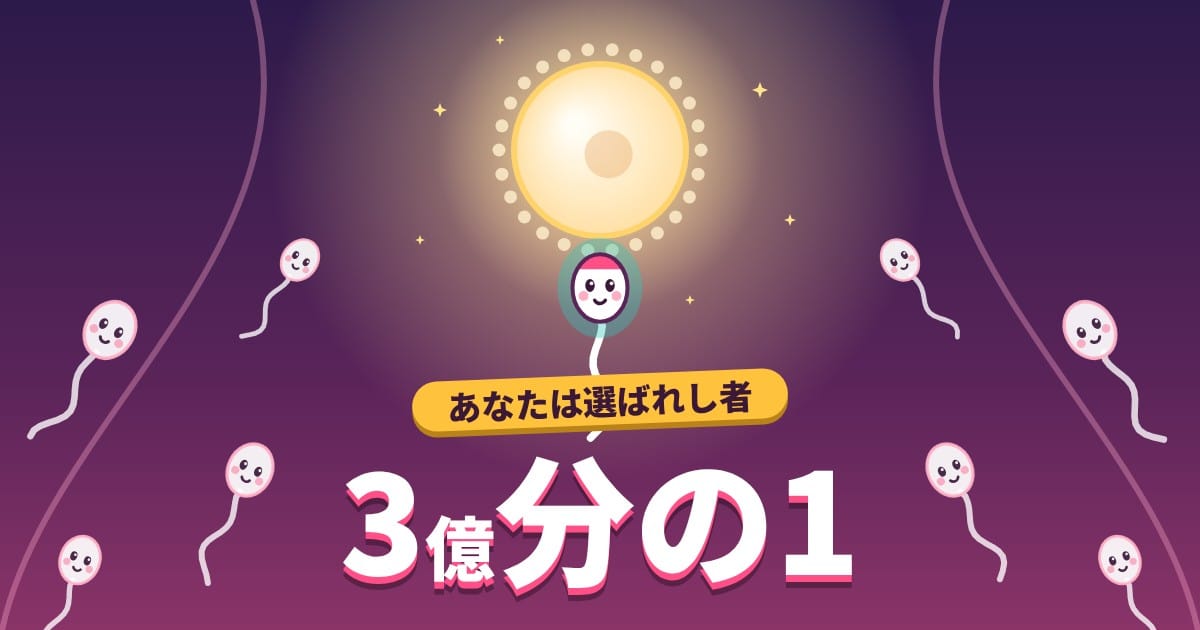 3億分の1のサムネイル